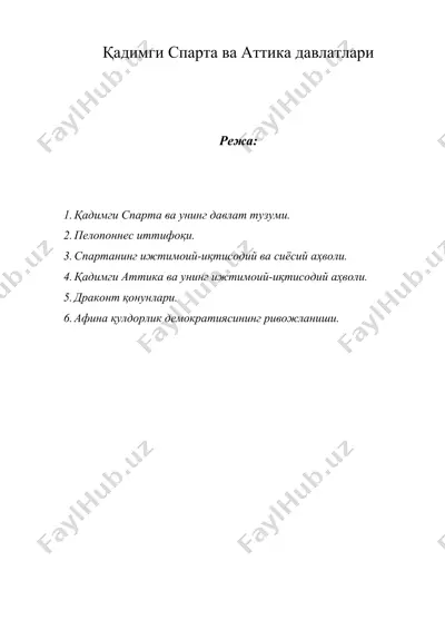қадимги спарта ва аттика давлатлари — DOC