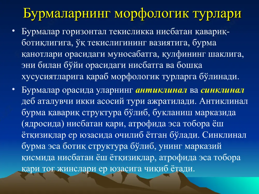 -чўзинчоқ бурма, 2-брахиобурма, 3-гумбазсимон бурма бурма ўқ текислигининг ўзгариши флексуралар флексура деб горизонтал ёки қия ётган қатламларнинг тиззасимон букланишидан ҳосил бўлган поғонали структурага айтилади. флексураларда устки ёки кўтарилган қанот, пастки ёки чўккан қанот ва туташтирувчи қанот сингари элементлар ажратилади. қия ётган қатламларда ҳосил бўлган флексуралар мувофиқ ва номувофиқ турларга бўлинади. мувофиқ флексураларда устки, пастки ва туташтирувчи қанотлари бир томонга қараб ётган бўлади. номувофиқ флексураларда устки ва пастки қанотлари бир томонга, туташтирувчи қаноти эса, қарама-қарши томонга қараб ётган бўлади. флексуралар кўтарилган қанот, чўккан қанот ва туташтирувчи қанот флексуралар қия ётган қатламларда ҳосил бўлган флексуралар мувофиқ ва номувофиқ турларга бўлинади. мувофиқ флексураларда устки, пастки ва туташтирувчи қанотлари бир томонга қараб ётган бўлади. номувофиқ флексураларда устки ва пастки қанотлари бир томонга, туташтирувчи қаноти эса, қарама-қарши томонга қараб ётган бўлади. флексуралар мувофиқ (а) ва номувофиқ (б) флексуралар. флексуралар горизонтал ётган қатламларда ҳосил бўлган флексуралар супали флексура деб аталади. агар супали флексура қатламларнинг ётиш томонига …