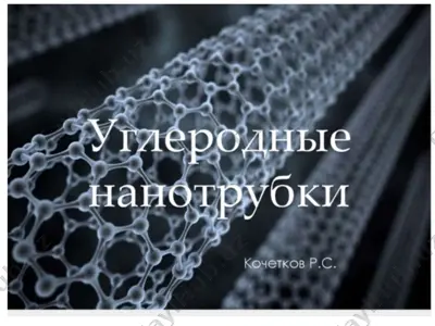 uglerod nanotubelar — PPTX