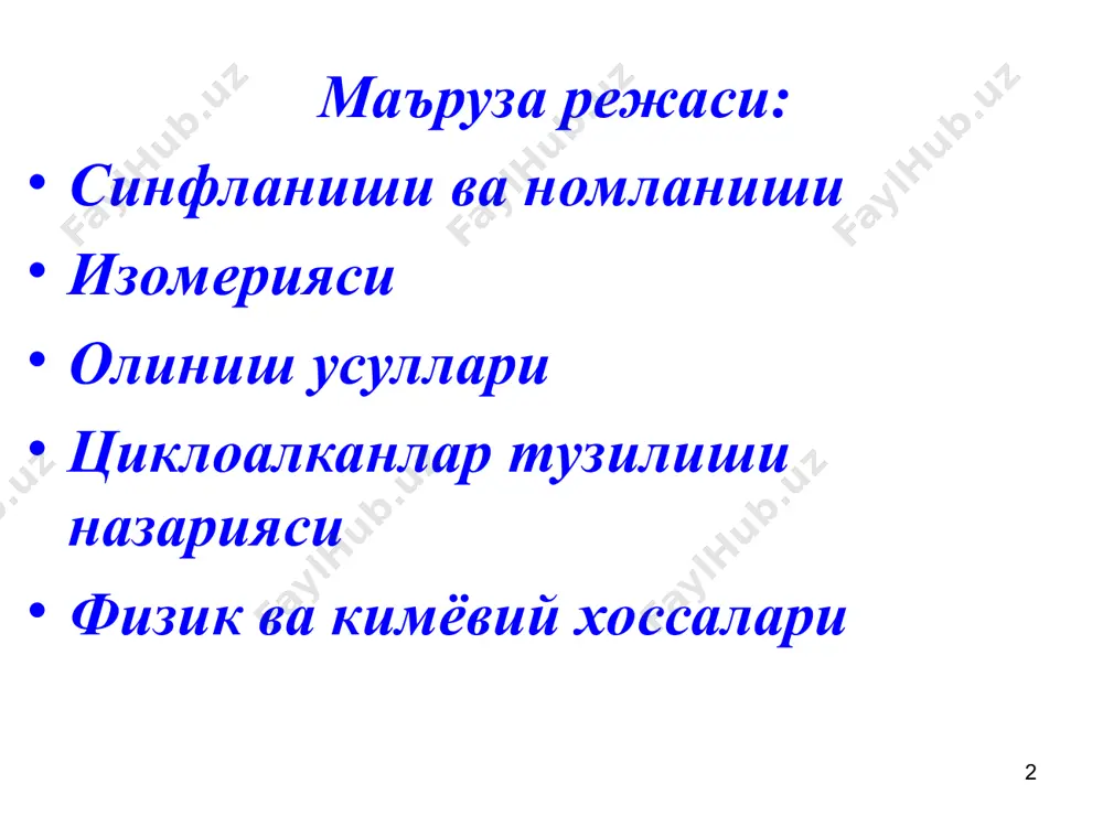 яси; б) «кресло» конформацияси айрим вакиллари ва уларнинг ишлатилиши. циклоалканлар орасида метилциклопентан ва циклогексаннинг аҳамияти каттадир. метилциклопентан катализатор, босим ва ҳарорат таъсирида циклогексанга айлантирилади. циклогександан эса циклогексанон ва адипин кислота олинади. циклогексанон ва адипин кислоталар асосида гексаметилендиамин, капролактам, капрон ва нейлон-4,6 толалари олинади. ch 2 ch 2 h 2 c ch 2 ch 2 h 2 c h 2 c h 2 c h 2 c ch 2 ch 2 ch 2 ch 2 ch 2 h 2 c ch 2 ch 2 h 2 c ch 2 ch 2 h 2 c h 2 c ch 2 ch 2 h 2 c h 2 c h 2 c h 2 c ch 2 ch 2 ch 2 h 2 c h 2 c ch 2 ch 2 ch 2 с h 2 br – ch 2 – ch 2 br + znbr 2 zn t с h 2 br …