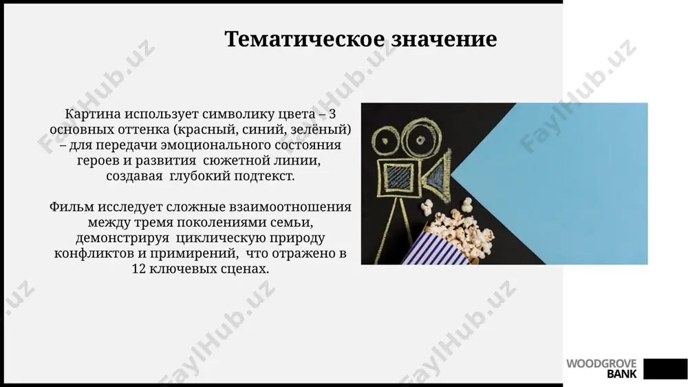 мой любимы филм - Page 4