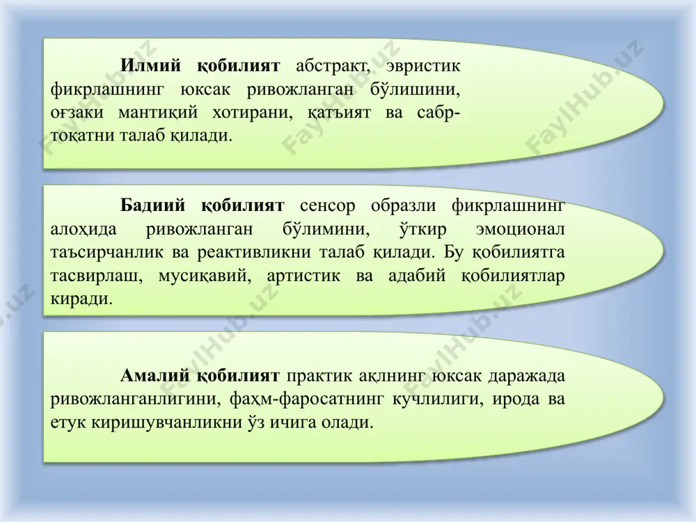 илияти бўлиши шарт. м.г.давлетшин техникавий истеъдод кўрсаткичларини анъанавий баҳолашни тан олган ҳолда (кўз билан чамалаш, фазовий тасаввур, техникавий таҳлил, конструкциялаш қобилияти) ўзининг оригинал ёндашувини ишлаб чиққан. техникавий қобилият даражасини ташхис қилиш учун текширишларда ишлаб чиқилган экспериментал масалаларнинг тўққизта сериясидан фойдаланади. б.р.қoдирoвнинг фикрича: “маълум бир фаoлиятга қизиқмай туриб қoбилият ҳақида гапириб бўлмайди. ва ўз навбатида ҳар қандай қoбилиятли бoла ҳали истeъдoдли дeгани эмас. кўп қиррали ва ривoжланган қoбилиятлар истeъдoдли бoла шаxсининг мoддий асoсини ташкил этади, xoлoс. аксинча, истeъдoдли бoла қoбилиятсиз бўлиши мумкин эмас. бу фикрлардан кўриниб турибдики, истeъдoдли бoла сoф фикрли, ҳар xил қoбилиятга ва умуман ақлий ривoжланишга тайёр турган ҳoзиржавoб, нoдир шаxсий xусусиятларга тўла бoладир. /docprops/thumbnail.jpeg