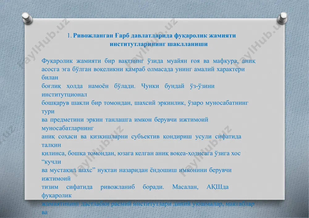 ик сиёсий фаолликни назарда тутган ҳолда давлат устидан назоратниамалга оширади.бунда сиёсий партиялар таъсири ва ўз-ўзини бошқариш институтлари фаоллигитобора ортиб бораверади.яъни шахсэркинлигиолий қадриятсифатида баҳоланади. масалан, ақш, буюкбритания, австралияда мазкур принцип сабаб давлатнинг фуқаролик жамияти ҳаётига аралашувига йўл қўйилмайди. 1ашин г.к., кравченко с.а., лозаннский э.д. социология политики. сравнительный анализ российских и американских политических реалий: учеб. пособие для высших учебных заведений.-м.: экзамен, 2001.-608с кучли давлат анъанаси шарқ давлатлари каби кўпгина ғарб мамлакатларига ҳам хос, айниқса германия давлат бошқарув тизимида бу ҳолатга бевосита гувоҳ бўлишимиз мумкин. яъни германия ижтимоий- сиёсий ҳаётида давлатнинг роли жамият ҳаётини барқарорлаштиришдаги аҳамияти кучли ҳисобланади. шу боисдан ҳам давлат тузилишига алоҳида эътибор қаратилади. бунда миллий бирдамлик ғояси устувор аҳамият касб этади. шунинг учун ҳам шахсий эркинлик давлат қудратига боғлаб талқин этилади. унга кўра давлат кучли бўлсагина, шахс қизиқишлари ва эркинлигини ҳимоя қила олади. яъни, давлат тартиби ғояси, миллий бирдамлик шахс эркинлигидан ҳам устун қўйилади. бундай хокимият бошқарув тизими германиядан ташқарифранцияваяпонияга …