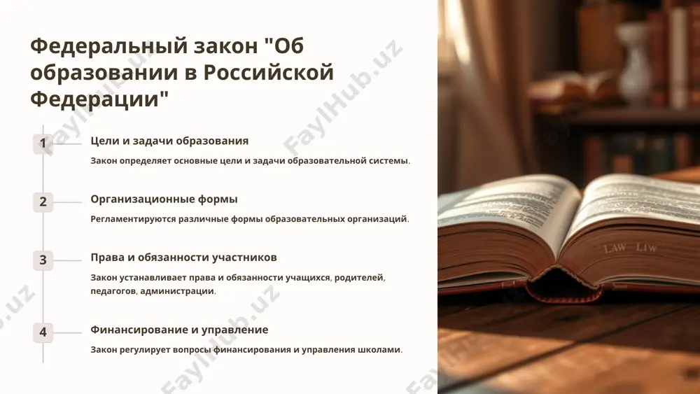 pravovie normi upravleniya i rukovodstva shkoloy - Page 3