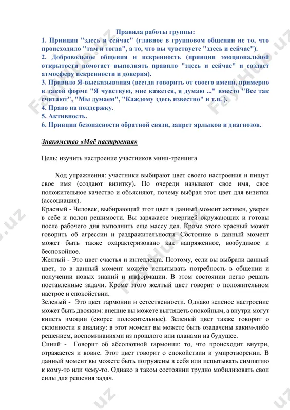 , почему выбрал этот цвет для визитки (ассоциация). красный - человек, выбирающий этот цвет в данный момент активен, уверен в себе и полон решимости. вы заряжаете энергией окружающих и готовы после рабочего дня выполнить еще массу дел. кроме этого красный может говорить об агрессии и раздражительности. состояние в данный момент может быть также охарактеризовано как напряженное, возбудимое и беспокойное. желтый - это цвет счастья и интеллекта. поэтому, если вы выбрали данный цвет, то в данный момент можете испытывать потребность в общении и получении новых знаний и информации. в этом состоянии легко решать поставленные задачи. кроме этого желтый цвет говорит о положительном настрое и спокойствии. зеленый - это цвет гармонии и естественности. однако зеленое настроение может быть двояким: внешне вы можете выглядеть спокойным, а внутри могут кипеть эмоции (скорее положительные). зеленый цвет также говорит о склонности к анализу: в этот момент вы можете быть озадачены каким-либо решением, воспоминаниями из прошлого или …