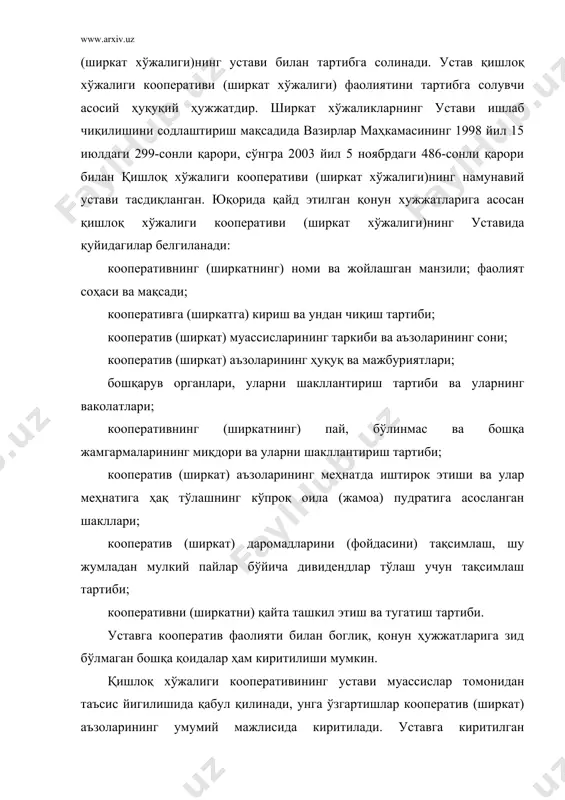 тли қоғозларни сотиб олиш, бошқа юридик ва жисмоний шахслардан асбоб-ускуналар ва бошқа мол-мулкни ижарага ёки вақтинча фойдаланишга олиш, хамда кредитлар олиш, ўз мол-мулкини сотиш, ижарага бериш, гаровга қўйиш ва бошқа усул билан ўзгага бериш; ер участкаларини юридик ва жисмоний шахсларга уч йилгача муддатга субижарага, боғлар ва узумзорларни эса ижарага бериш; уюшмалар, иттифоқлар ва бошқа бирлашмаларга кириш. ширкат хўжалигининг қуйидаги мажбуриятларни бажаради: ер ва сув ресурсларидан самарали ва мақсадли фойдаланилишини таъминлаш; сувни тежаш, сувдан лимит бўйича фойдаланиш тўғрисидаги шартномага риоя этиш мувофиқ фойдаланиш, ер ва сув ресурсларидан фойдаланишнинг ички хўжалик ҳисоби ва ҳисоботини ташкил этиш; ерларнинг мелиоратив ҳолатини яхшилаш ва ер участкасининг унумдорлигини ошириш чора-тадбирларини кўриш, бизнес-режаларда ушбу мақсадлар учун маблағлар ажратилишини назарда тутиш, ички гидромелиорация тизимини таъмирлаш ва шўрланган ерларни ювиш; янги агротехнологияларни жорий этиш, экология талабларига ва атроф муҳитни муҳофаза қилишнинг бошқа қоидаларига риоя қилиш; экинларни навлар бўйича жойлаштиришнинг белгиланган талабларига, қишлоқ хўжалиги маҳсулотлари етиштиришда стандартлар талабларига риоя этиш; …