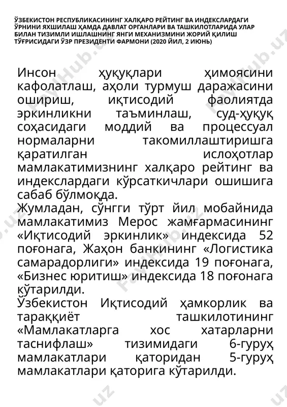ан халқаро рейтинг ва индексларда мамлакатнинг ўрнини яхшилаш мақсадида давлат ҳокимияти ва бошқаруви тизимини такомиллаштириш, жамиятни демократлаштириш, илғор халқаро тажрибага асосланган давлат ва жамият қурилиши соҳасидаги ислоҳотларни амалга ошириш бўйича ташаббусларни илгари суриш; давлат ва жамият ҳаётининг турли жабҳаларини тартибга солишга қаратилган норматив-ҳуқуқий ҳужжатлар ва уларнинг лойиҳаларини ўзбекистон республикаси учун устувор бўлган халқаро рейтинг ва индекслардаги мамлакатнинг ўрнига таъсири нуқтаи назаридан комплекс баҳолаб бориш. ўзбекистон республикаси молия вазирлиги ва адлия вазирлиги кенгашнинг ишчи органлари этиб белгилансин. кенгаш ишчи органлари бўйича тақсимланган ўзбекистон республикаси учун устувор бўлган халқаро рейтинг ва индексларда мамлакатнинг ўрнини яхшилашга қаратилган таъсирчан чоралар ишлаб чиқилиши ва амалга оширилиши ҳамда ушбу йўналишда тизимли халқаро ҳамкорлик олиб борилиши устидан кенгаш томонидан назорат ўрнатилади. кенгаш ишчи органлари бўйича тақсимланган ўзбекистон республикаси учун устувор бўлган халқаро рейтинг ва индексларда мамлакатнинг ўрнини яхшилашга қаратилган таъсирчан чоралар ишлаб чиқилиши ва амалга оширилиши ҳамда ушбу йўналишда тизимли халқаро ҳамкорлик олиб борилиши устидан кенгаш томонидан …