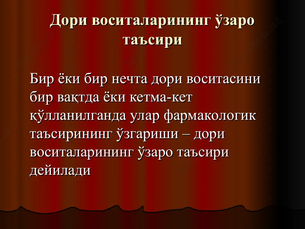 lentum) + антибактериал дори воситалари билвосита антикоагулянтлар дори воситаларининг ичакда метаболизми (дигоксин, этинилэстрадиол) ингичка ичак шиллиқ қавати шикастланишининг дори воситаларининг сўрилишига таъсири цитостатиклар (циклофосфан, винкристин) ичак шиллиқ қаватининг шикастланиши дори воситалари сўрилишининг сусайиши (дигоксин, темир препаратлари, фолат кислота, витамин в12 меъда ичак тракти моторикаси ўзгаришининг дори воситаларининг сўрилишига таъсири дв гурухи сўрилишнинг кучайиши сўрилишнинг сусайиши прокинетиклар (церукал, допмеридон) тез сўрилувчи дв – парацетамол, тетрациклин, диазепам, пропранолол секин сўрилувчи дв – дигитоксин, циметидин сурги дв лари - деярли барча дв м-холинолитиклар, наркотик анальгетиклар, н2-гистамин рецептори блокаторлари деярли барча дв - дори воситаларининг сўрилиш жараёнидаги ўзаро таъсирига гликопротеин р нинг таъсири гликопротеин р ичак шиллиқ қавати хужайраларининг мембранасида жойлашган «ташувчи-оқсил» бўлиб, хужайра цитоплазмасидан дорини ичак ичига чиқариб ташлайди гликопротеин р ингибиторлари верапамил кетоконазол тамоксифен хинидин циклоспорин гликопротеин р субстратлари винбластин, винкристин гидрокортизон, дексаметазон дигоксин доксорубицин рифампицин, эритромицин домперидон левостатин дори воситаларини организмда тақсимланиш жараёнига таъсир қилувчи омиллар кардиотоник дори воситалари гипотензив дори …