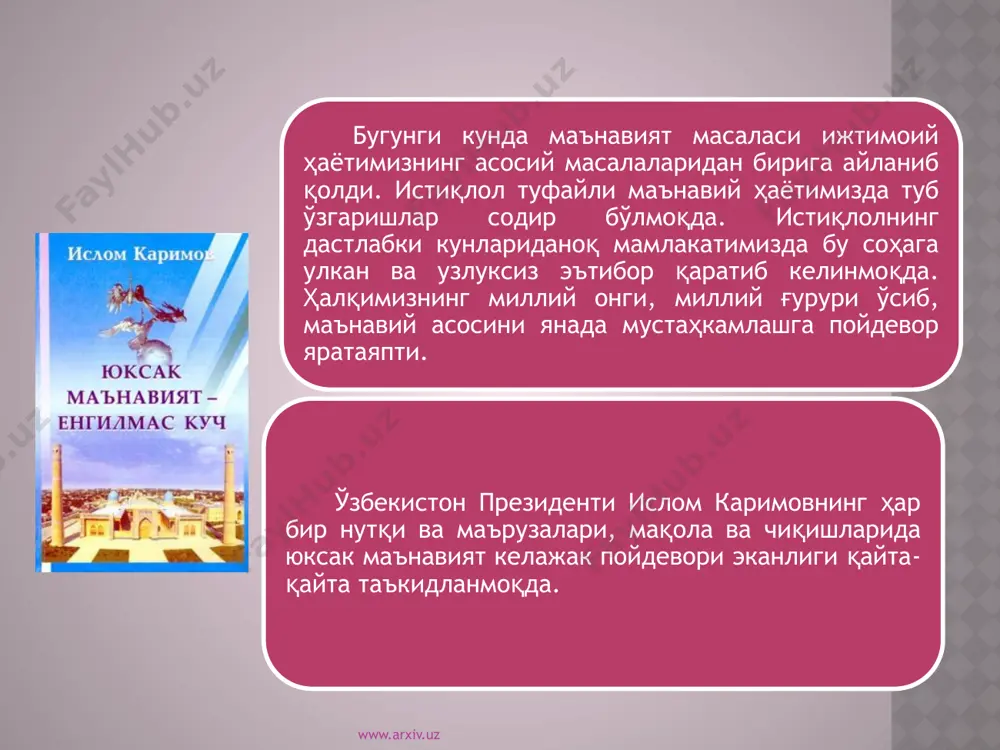 и ўзбекистон юнеско ижроий кенгашининг аъзоси этиб қўлланди, президентимиз и.а.каримов «ибн сино» медали билан тақдирланди. юртимизда жисман ва маънан соғлом авлодни тарбиялаш, таълим тизимини такомиллаштириш ёшларда тарихий онг ва мустақил тафаккурни шаллантиришга катта эътибор қаратмоқда. 2000 йил ўзбекистонда «соғлом авлод йили» деб белгиланди. буни моҳияти шундаки, кечаётган ислоҳотларнинг моҳияти инсонга қаратилган ва у инсон учун амалга оширилмоқда. бинобарин соғлом авлод-миллат, юрт келажаги демак. юртимизда биринчи ордени ҳам «соғлом авлод учун» деб номлангани бежиз эмас. бу буюк келажак йўлидаги умидли қадам тимсолидир. www.arxiv.uz маънавият ва маърифатнинг мамлакат сиёсий барқарорлигини таъминлаш ўрни маданиятнинг сиёсат билан бғлиқлигини ва уларнинг ўзаро таъсирини мамлакатимизнинг маданий ҳаётида бўлаётган жуда кўплаб ўзгаришлар мисолида аниқ кўришимиз мумкин. ўзбекистонда маданий ривожланишнинг узоқ тарихи шундай гувоҳлик берадики, турли тарихий даврларда маданий соҳада турлича сиёсат юргизиб келинган. бундан сиёсат таъсирида, айрим даврларда маданий юксалтиришга эришилган бўлса, айрим даврларда эса жамиятнинг маданий ҳаётида турғунлик рўй берган. агар исмоил сомоний, амир темур, улуғбек …