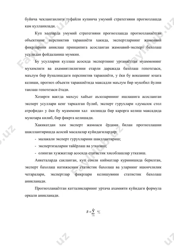 тавсифи статистик тенденцияларини йигишда, узгариш нуктасидан бошланади. экстраполяция усуллари энг куп таркалган ва барча прогнозлаш усуллари орасида нисбатан куп ишлаб чикилган усуллардан хисобланади. бу усуллар ёрдамида катта системаларнинг параметирлари, иктисодий, илмий ва ишлаб чикариш потенциалининг микдорий тавсифлари, илмий-техник таракиётнинг натижавийлиги тугрисидаги маълумотлар, системалар ичидаги ва бошка шунга ухшаш тавсифларнинг нисбатлари экстраполяция килинади. экстраполяция усулининг максади куйидагича хисобланади: прогнозлаш объектини характерловчи утган даврга нисбати, татбик килиш конуниятлари аникланади ва мос холда бу маълумотларнинг усиш потенциаллари тугрисидаги статистик маълумотларни тахлил килиш, сунгра ташки мухитда эмперик ёки динамик каторда булган прогнозловчи катталикларнинг кийматлари аникланади. экстраполяция усули вакт каторларидаги богланиш купрок, яъни экстраполяция килишнинг таркалган сохалари аникланган холларда кулланилади. бирламчи тахлил утказишдан сунг тугри экстраполяция жараёнига утказамиз. эгри чизикли шакли ва унинг параметр кийматларини билган холда, эмперик маълумотлар ташкарисида яъни, келажак даврига тугри келувчи аргумент(вакт)кийматини аниклаб, конкрет вактда прогнозлаш кийматига кабул килувчи функциянинг мос келувчи киймати аникланади. берилган прогнозлаш усули, одатда, эгри чизикли шаклини …