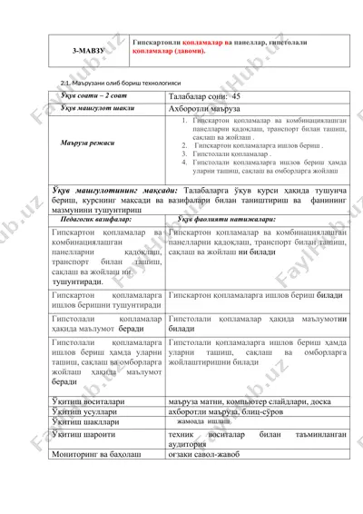 гипскартонли қопламалар ва панеллар, гипстолали қопламалар — DOC