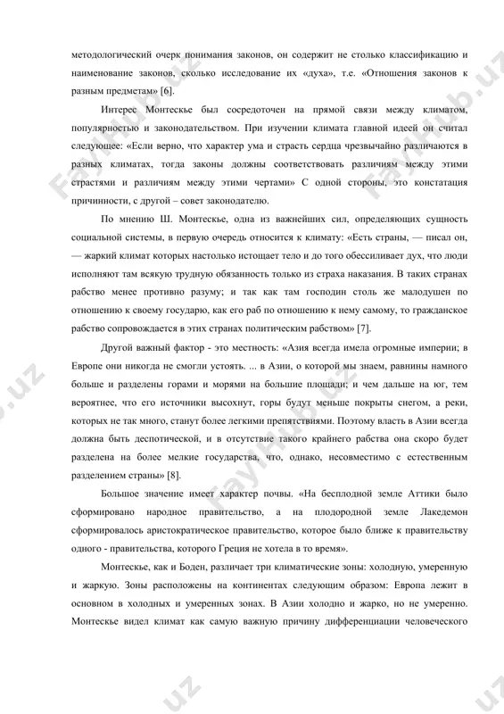 щих сущность социальной системы, в первую очередь относится к климату: «есть страны, — писал он, — жаркий климат которых настолько истощает тело и до того обессиливает дух, что люди исполняют там всякую трудную обязанность только из страха наказания. в таких странах рабство менее противно разуму; и так как там господин столь же малодушен по отношению к своему государю, как его раб по отношению к нему самому, то гражданское рабство сопровождается в этих странах политическим рабством» [7]. другой важный фактор - это местность: «азия всегда имела огромные империи; в европе они никогда не смогли устоять. ... в азии, о которой мы знаем, равнины намного больше и разделены горами и морями на большие площади; и чем дальше на юг, тем вероятнее, что его источники высохнут, горы будут меньше покрыты снегом, а реки, которых не так много, станут более легкими препятствиями. поэтому власть в азии всегда должна быть деспотической, и в отсутствие такого …