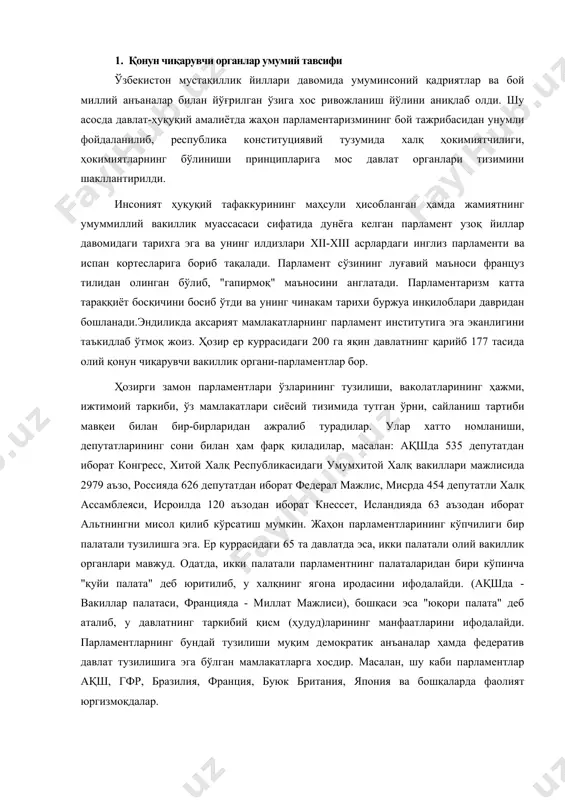 пчилиги бир палатали тузилишга эга. ер куррасидаги 65 та давлатда эса, икки палатали олий вакиллик органлари мавжуд. одатда, икки палатали парламентнинг палаталаридан бири кўпинча "қуйи палата" деб юритилиб, у халқнинг ягона иродасини ифодалайди. (ақшда - вакиллар палатаси, францияда - миллат мажлиси), бошқаси эса "юқори палата" деб аталиб, у давлатнинг таркибий қисм (ҳудуд)ларининг манфаатларини ифодалайди. парламентларнинг бундай тузилиши муқим демократик анъаналар ҳамда федератив давлат тузилишига эга бўлган мамлакатларга хосдир. масалан, шу каби парламентлар ақш, гфр, бразилия, франция, буюк британия, япония ва бошқаларда фаолият юргизмоқдалар. жамият манфаатларининг ифодачиси бўлмиш парламентлар, аҳолининг турли ижтимоий қатламлари гуруҳларининг вакилларидан ташкил топадилар. кўриниб турибдики, дунёдаги парламентлар ранг-баранг, аммо улар ўз мамлакатларида муҳим ижтимоий вазифа-қонун чиқарувчи ҳокимиятни амалга оширадилар. ўзбекистон конституциясининг 10-моддасида, давлат ҳокимиятининг бирдан-бир манбаи – халқ номидан фақат у сайлаган республика олий мажлиси ва президенти иш олиб боришлиги қайд этилган. ўзбекистон республикаси конституциясининг 11-моддасида айтилганидек, давлат ҳокимиятининг тизими-қонун чиқарувчи, ижро этувчи ва суд ҳокимиятига бўлиниш …