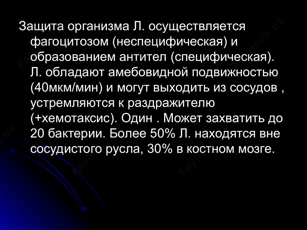 защитные свойства крови - Page 5