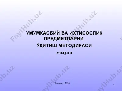 умумкасбий ва ихтисослик предметларни ўқитиш методикаси — PPT