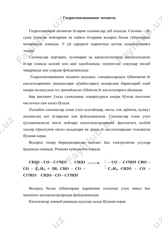 атураси асос бўлиб хизмат қилади. гидрогенизация жараёнида олинадиган саломаснинг нафақат суюқланиш ҳароратини, балки унинг қаттиқлигини бошқариш имконияти ҳам мавжуд бўлади. керакли хоссага эга бўлган саломас тайёрлангандан кейин уни 120-140 0с гача совитилади, катализаторлардан халос этиш учун фильтрланади, 400с гача совитилади ва ёғ сақлаш хоналаридаги идишларга жойланади. ёғларни узлуксиз гидрогенизация қилиш линияларида ҳам айнан шу технологик режимларга амал қилинади. озуқабоп саломасларнинг ўзига хос бегона таъмларсиз ва ҳидларсиз, ранги эса оқдан оқ-сариқ ранггача ҳамма жойида бир хил бўлиши керак. саломасларда сув миқдори 0,2 % дан, никел миқдори эса 1 кг маҳсулотда 0,05 мг дан ортиқ бўлмаслиги керак. ўсимлик мойларидан олинган саломасларнинг кислота сони эса 3,5 мг кон дан ортиқ бўлмаслиги талаб этилади. шунингдек саломаслар учун яна бир муҳим кўрсаткич суюқланиш темпратураси ҳисобланади. ўсимлик мойларидан олинган юқори қаттиқликдаги саломасларнинг суюқланиш темпратураси 31-34 0 с ни, қаттиқликлиги паст бўлган саломасларнинг суюқланиш темпратураси 31-340 с бўлиши керак, кит ёғидан тайёрланган саломасларининг ҳам суюқланиш темпратураси 31-34 …