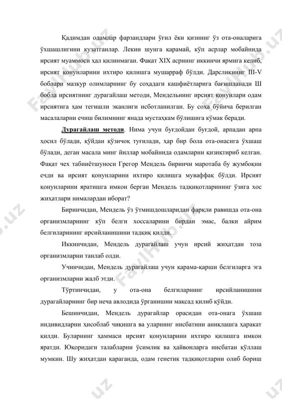 қотчи олимлар томонидан одамларда кўп белги-хоссаларнинг ирсийланиши аниқланган. монодурагайларда ирсийланиш дурагайлаш учун танланган ота-она организмлари биргина қарама-қарши белгиси билан фарқланса, улардан ҳосил бўлган дурагайларни монодурагайлар деб аталади. мендель тажрибаларида нўхат ўсимлигининг дони текис ва бужур, дони сариқ ва яшил, гул тожбарглари қизил ва оқ, пояси узун ва калта бошқа қарама-қарши белгили хилларини чатиштириб, улардан олинган дурагайларнинг бир неча авлодида мазкур белгиларнинг ирсийланиши ўрганилди. мендель олиб борган тажрибаларининг бирида дони сариқ ва яшил бўлган хилларини чатиштирди. олинган дурагайларнинг биринчи авлодида дурагайларнинг дони сариқ рангда эканлиги маълум бўлди. мендель биринчи авлод дурагайларнинг ривожланган белгисини доминант, ривожланмаган-яширин белгисини рецессив деб номлади. биринчи авлод дурагайларнинг ҳаммасида ранги бир хил сариқ бўлганлигини эътиборга олиб, мендель «биринчи авлод дурагайларнинг бир хиллик қонунини» кашф этди. бу мендель томонидан очилган ирсиятнинг биринчи қонуни саналади. мендель ўз тажрибасини давом эттириб, биринчи авлод дурагайларни ўзаро чатиштирди. дурагайларнинг иккинчи авлоди текширилганда уларнинг тўртдан уч қисми сариқ донли, тўртдан бир қисми яшил …