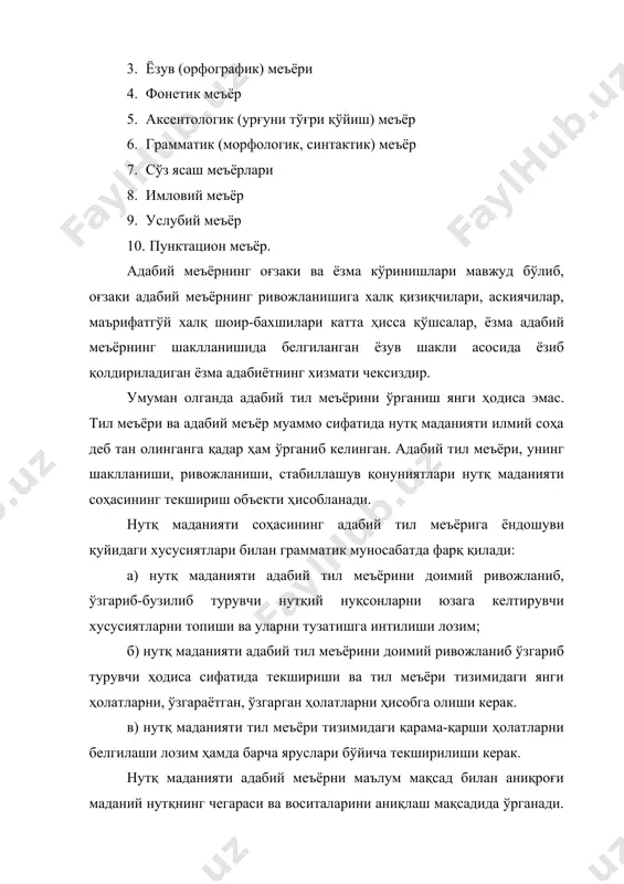 умот, маслаҳат бериши, буюриши, ўзига номаълум бўлган нарсалар ҳақида сўраши тушунилади. сўзлаганда сўзловчининг билими, маданияти, ахлоқи, одоби юзага чиқади. сўзлашнинг диалог ва монолог кўринишлари мавжуд. мутолаа қилиш ўқувчининг ёзма нутқ орқали асар муаллифи, тимсоллари билан мулоқотидир. мутолаа туфайли ёзма нутқда акс этган воқеа-ҳодисадан хабардор бўлади. жамият ўқитувчининг қўлига ёш авлодни, яъни ўз келажагини ишониб топширади. унинг камол топишида ўқитувчининг нутқи ўта муҳимдир. демак, бу касб инсонпарварлик, ватанпарварлик, юксак маданиятлилик, нутқий малакага эга бўлиш керақлигини талаб қилади. адабиётлар: 1. р.қўнғуров, э.бегматов, ё.тожиев. «нутқ маданияти ва услубияти асослари». тошкент, 1992. 34-36-бетлар. 2. а.бегматов, м.бобоева, асомиддинов, б.умирқулов. «ўзбек нутқи маданияти очерклари». 39-41-бетлар. 3. т.қудратов. «нутқ маданияти асослари». 22-бет. 4. ё.тожиев, н.хасанова, х.тожиматов. «нутқ маданияти ва услубияти асослари». тошкент, 1994. 5. головин в.н. «основы культуры речи» москва, 1980. 6. а.аҳмедов. «тил бойлиги» тошкент, 1968.