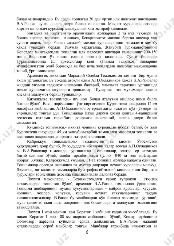 асосида, одатда, унг кул билан мехнат килиш кузда тутилган. дастлабки куроллар тош учринди парчаларидан хам ясалган булиб, керакли нарсаларни чопиш, кесишга мулжалланган. кейинчалик эса, иш жараёнида утмас булиб колган тиглари майдарок кертма усулида кайта уткирланган ва фойдаланилган. урта осиё ва хусусан, жанубий козогистонда топилган бундай типдаги куроллар овропанинг шелль ва ашелль даврларига тугри келади, десак хато эмас. энди, зикр этилган худудларнинг илк палеолит даври ёдгорликлари хакида кискача ва умумий тарзда тухталиб утамиз. туркманистон худуди палеолитшуносликда марказий осиёнинг бошка мамлакатларига нисбатан камрок урганилган мамлакат. хусусан, бу кенг даргохни урганишда 1947 йилдан эътиборан таникли археолог а.п.окладников ва сунги йилларда эса, унинг шогирдлари кизикарли тадкикотларни бажардилар. шулардан энг эътиборлиларидан туркманистоннинг жанубидаги копетдог этакларидан кулга киритилган топилмалар кизикарлидир. хусусан, илк палеолит даврларига оид янгаджа ва коратенгир маконлари сероб манбалар берди. шулардан айрим, характерлиларини эслаб утамиз. янгаджа топилмаси, - красноводск ярим оролидаги красноводск- ашгабод темир йулининг 41-км.даги янгаджа ва коратангир станциялари уртасидаги жойдан топилган булиб, …