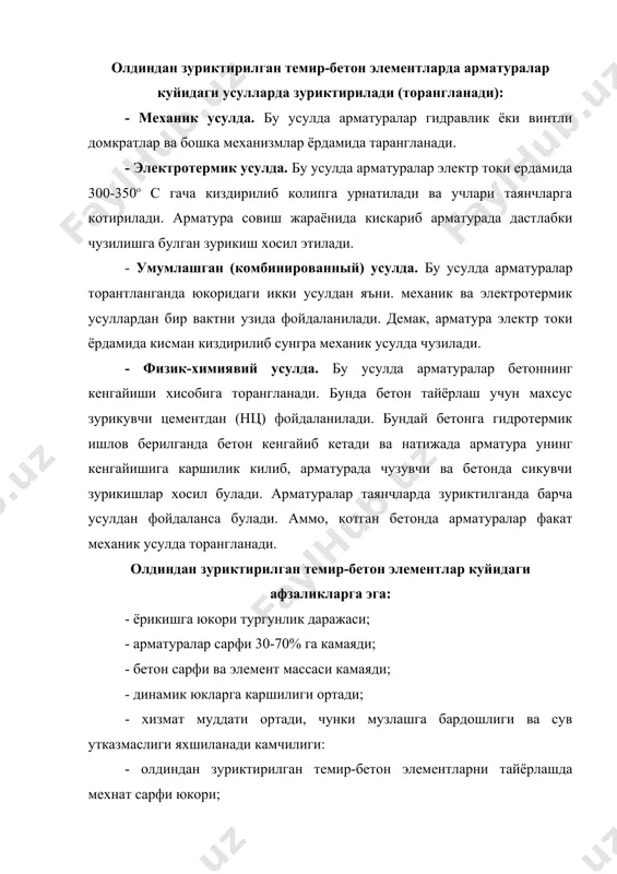 тахкамлиги эса вакт утиши билан камаймайди, балки ортади. темир-бетон конструкцияларнинг утга чидамлилиги юкори. амалда шу нарса маълум булдики, бетоннинг 1,5 = 2 см калинликдаги химоя катлами темир-бетоннинг ёнгин чиккандаги утга чидамлидигини таъминлаш учун етарли экан. уларнинг утга чидамлилигини янада ошириш, шунингдек, иссикка чидамлилигини ошириш максадларида махсус тулдиргичлар (базальт, диабаз, шамот, домна шлаги ва бошкалар)дан фойдаланилади, шунингдек, химоя катламини 3-4 см гача оширилади. темир-бетон конструкциялар бошка материаллардан тайёрланган конструкцияларга караганда бир бутунлиги ва бикрлиги катта булганлиги учун зилзилабардошлиги жуда юкоридир. темир-бетонга исталган конструктив ва меъёрий шаклларни бериш мумкин. иншоотларни саклаш ва конструкцияларга караб туриш буйича килинадиган сарфлар жуда кам. темир-бетон конструкцияларнинг камчиликларига куйидагилар киради: 1) уз огирлигига нисбатан катта; 2) иссиклик ва овоз утказувчанлиги нисбатан юкори, бу эса баъзи холларда махсус изоляция куриш талаб килади; 3) ишларни бажариш, айникса, киш фаслида иш бажариш мураккаб, олдиндан зуриктирилган конструкциялар тайёрлашда малакали кадрлар махсус жихозлар, буглаш хужалиги талаб этилади, арматуранинг тугри жойлашувини мунтазам равишда …