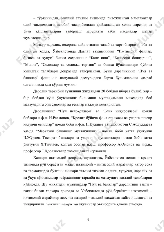 крларини учратиш мумкин. масалан, а.смит пулни иқтисодий категория даражасига кўтариб, унга “пул – бу муомаланинг буюк ғилдираги“, “савдо сотиқнинг юксак қуроли” сифатида таъриф беради[footnoteref:2]. [1: абдуллаева ш.з. пул, кредит ва банклар. –т.: “иқтисод – молия”, 2007, 8 – б. ] [2: смит а. исследовние природе и причинах богатства народов. том 1. –с.418, 421. ] д.юм а.смитнинг пул хусусидаги қарашларига эътироз билдириб, “пул бу – савдо – сотиқнинг ғилдираги эмас, балки у ёғ, шу савдо – сотиқ ғилдирагини эркин ва юмшоқ юришига имконият яратадиган воситадир” деган фикрни билдиради[footnoteref:3]. [3: юм д. опыты. –м.: издание к.т.солдатенкова, 1986. –с.20. ] россиялик иқтисодчи олимлар ҳам пулнинг иқтисодий моҳиятига алоҳида эътибор қаратишган. жумладан, иқтисод фанлари доктори, профессор б.и.соколов пулнинг моҳиятига “пул меҳнат тақсимоти чуқурлашиб бораётган ушбу жамиятда товарларни айирбошлаш ва тўловларни амалга ошириш ишларини енгиллаштиради” дея таъкидлайди[footnoteref:4]. [4: соколов б.и. деньги, кредит и банки. учебник. –м.: тк вебли, изд – во. проспект, 2008. –с.8.] ўзбекистонлик …