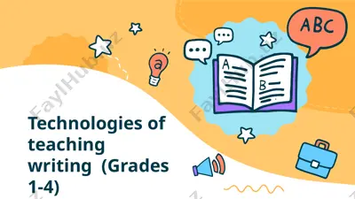 technologies of teaching writing (grades 1-4) — PPTX