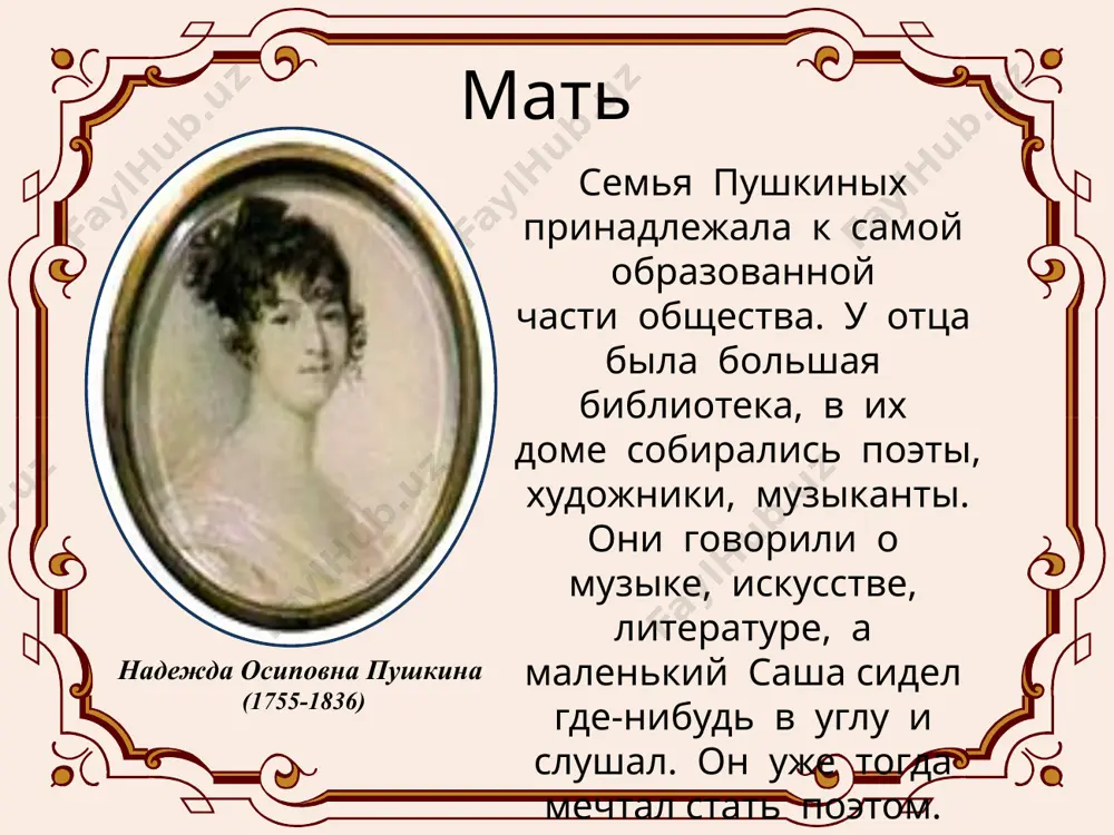 ества, литературным одиночеством, материальными трудностями. но именно в эти годы появились многие произведения, такие как стихотворения “вновь я посетил…” и “я памятник себе воздвиг нерукотворный…” дуэль в ноябре 1836 года александр сергеевич получает от дантеса по почте письмо, содержание которого оскорбляет его и честь его жены. пушкин вызывает дантеса на дуэль. 27 января 1837 года, в 5-м часу вечера, на чёрной речке в предместье петербурга состоялась роковая дуэль а. с. пушкина с дантесом, на которой пушкин был смертельно ранен в живот. прожив два дня, в страшных мучениях, пушкин умер 29 января (ныне 10 февраля) 1837 года. «погиб поэт, невольник чести! пал оклеветанный молвой…» м. ю. лермонтов а.с. пушкин похоронен в святогорском монастыре псковской области могила а. с. пушкина после смерти поэта могила а. с. пушкина в наше время спасибо за внимание! image2.jpeg image3.wmf image4.jpeg image5.jpeg image6.jpeg image7.jpeg image8.jpeg image9.jpeg image10.jpeg image11.jpeg image12.jpeg image13.png image14.png image15.jpeg image16.jpeg image17.jpeg image18.jpeg image19.jpeg image20.jpeg …