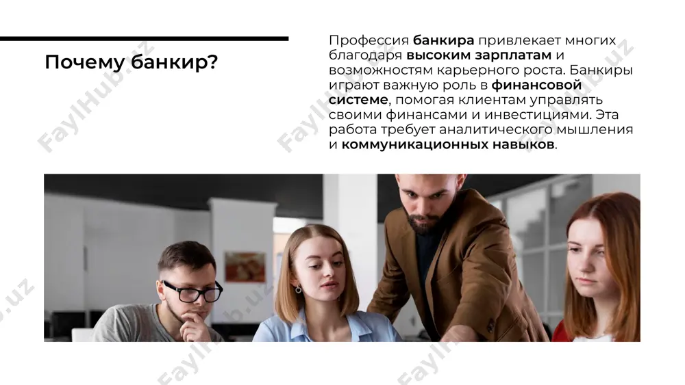 банкир - Page 3