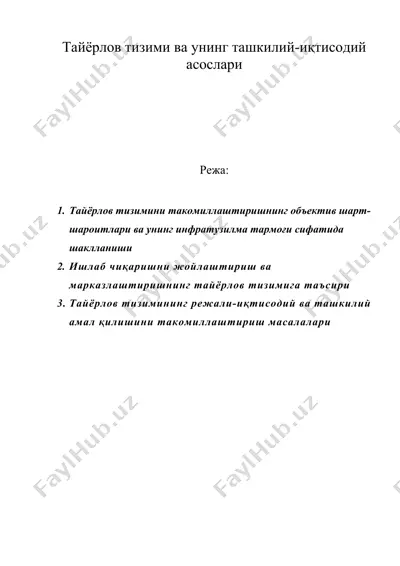 тайёрлов тизими ва унинг ташкилий-иқтисодий асослари — DOC