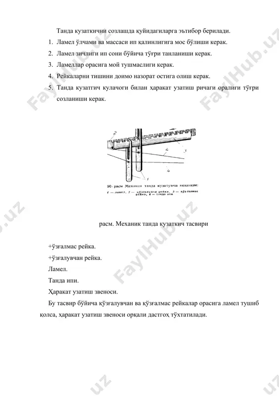 дастгохни огохлантирувчи механизмлар - Page 5