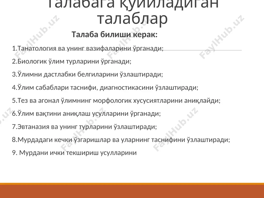 зими г). физик омиллар ҳодиса ва бошқа касалликлар мурдани суд тиббий текширувдан мақсад- зўраки ўлим бўлганлигини тасдиқлаш ёки инкор этиш қуйидаги холатларда мурдалар суд тиббий текширувдан ўтказилиши шарт: 1.зўраки (ғайритабий) ўлимнинг барчаси 2.зўраки ўлимга шубха бўлган бошқа холатлар 3.шахси номаълум мурдалар 4.бемор тиббий муассада ўлими қариндошларнинг тиббий ходимларга эътирози бўлса 5.янги туғилган чақалоқлар мурдаларини хар хил жойлардан топилиши 6.тўсатдан ўлим холатларида - совиш - қуриш - мурда доғлари - мурда қотиш - аутолиз - чириш ҳашаротлар томонидан емириш ҳайвонлар томонидан емириш қушлар томонидан емириш балиқлар томонидан емириш - мумификация ёғ-мум торфли ошлаш музлаш - қисмлаш ёқиш эритиш бальзамлаш 5. аутолиз 4. мурда қуриши 3. мурда мушак қотишлар 2. мурда доғлари 1. совуши латин algos mortis. ахамияти: а. тана температураси +20с дан паст бўлиши ўлимни аниқ белгиси; б. ўлим вақтини аниқлаш мумкин. совушига таъсир этиши мумкин: тери ости ёғ қавати; 2. кийими; 3. чақалоқлар мурдаси тез совийди; 4.ўлим сабаби. латин algos …