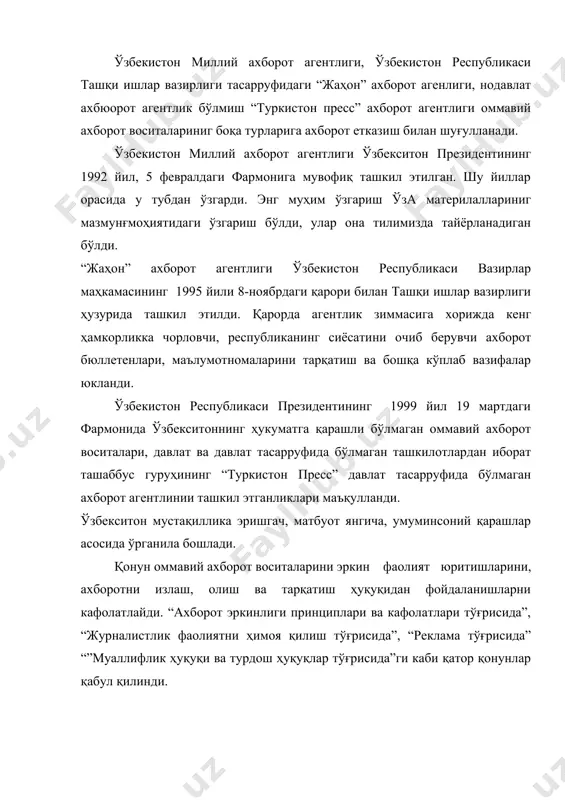агентлинии ташкил этганликлари маъқулланди. ўзбекситон мустақиллика эришгач, матбуот янгича, умуминсоний қарашлар асосида ўрганила бошлади. қонун оммавий ахборот воситаларини эркин фаолият юритишларини, ахборотни излаш, олиш ва тарқатиш ҳуқуқидан фойдаланишларни кафолатлайди. “ахборот эркинлиги принциплари ва кафолатлари тўғрисида”, “журналистлик фаолиятни ҳимоя қилиш тўғрисида”, “реклама тўғрисида” “”муаллифлик ҳуқуқи ва турдош ҳуқуқлар тўғрисида”ги каби қатор қонунлар қабул қилинди. 1. мустақиллик давридаги оав турлари: 1. матбуот 2. телевидения 3. радио 4. интернет 5. ахборот агентликлари адабиётлар рўйхати 1. каримов и.а. ўзбекистоннинг ўз истиқлол ва тараққиёт йўли -т.: ўзбекистон, 1992. - 326 б. 2. каримов и.а. тарихий хотирасиз келажак йўқ. мулоқот. 1998, 5-сон 3абдуазизова н. миллий журналистика тарихи. – т.:шарқ, 2008 4. каримов и.а. ўзбекистон – келажаги буюк давлат -т.: ўзбекистон, 1992. - 326 б. 5. каримов и.а. ўзбекистон ххi асрга интилмоқда -т.: ўзбекистон, 1999.. 6. каримов и.а. юксак маънавият – енгилмас куч. – т.: маънавият, 2008. 7. каримов и.а. энг асосий мезон – ҳаёт ҳақиқатини акс …