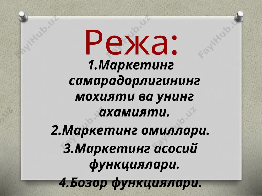 тингни асосий функциялари. 2.кишлок хужалик ишлаб чикариш самарадорлигини ошириш учун ишлаб чикаришни бозор талабларига тулаконлик билан буйсиндириш. маркетингнинг асосий функцияси ва унинг мазмуни булар: 1.бозор комплексини янги истеъмолчи талабини ва унинг динамикасини хисобга олган холда атрофлича урганиш, олинган маълумотларни хужалик карорларини кабул килишдан фойдаланиш. 3.бозор ва истеъмолчи талабини кондиришга ишлаб чикаришга захираларидан окилона фойдаланиш оркали эришиш. бозор функциялари. 1.товар айрибошлаш оркали ишлаб чикариш истеъмолни бир-бирига боглаш; 2.истеъмол буюмлари ва хизматларини ахолига етказиб бериш оркали халк фаровонлигини ошириш, иш кучининг такрор яратилишини таъминлаш. 3.ишлаб чикариш воситаларини корхоналарга етказиб бериш оркали иктисодиетнинг моддий асосини яратиш. 4.жамият аъзоларининг талаб ва эхтиёжини ишлаб чикаришга етказиб,уни шу йулда устиришга эришиш. бозор функциялари. 6.товарларни ишлаб чикаришга сарф килинган харажатларнинг накадар уринли эканлигини ,уларни накадар жамият тан олишини аниклаш,харажатларни пасайтиришга ундаш. 5.нархларнинг узгариши оркали талаб ва таклифни бир-бирига мослаштириш,пулни товарлар билан таъминлаб,пул муомиласининг баркарор булишига эришиш. 7.халқар ва давлатлар уртасидаги бир-бирига богликлик ва тен хукукли иктисодий алокаларни …