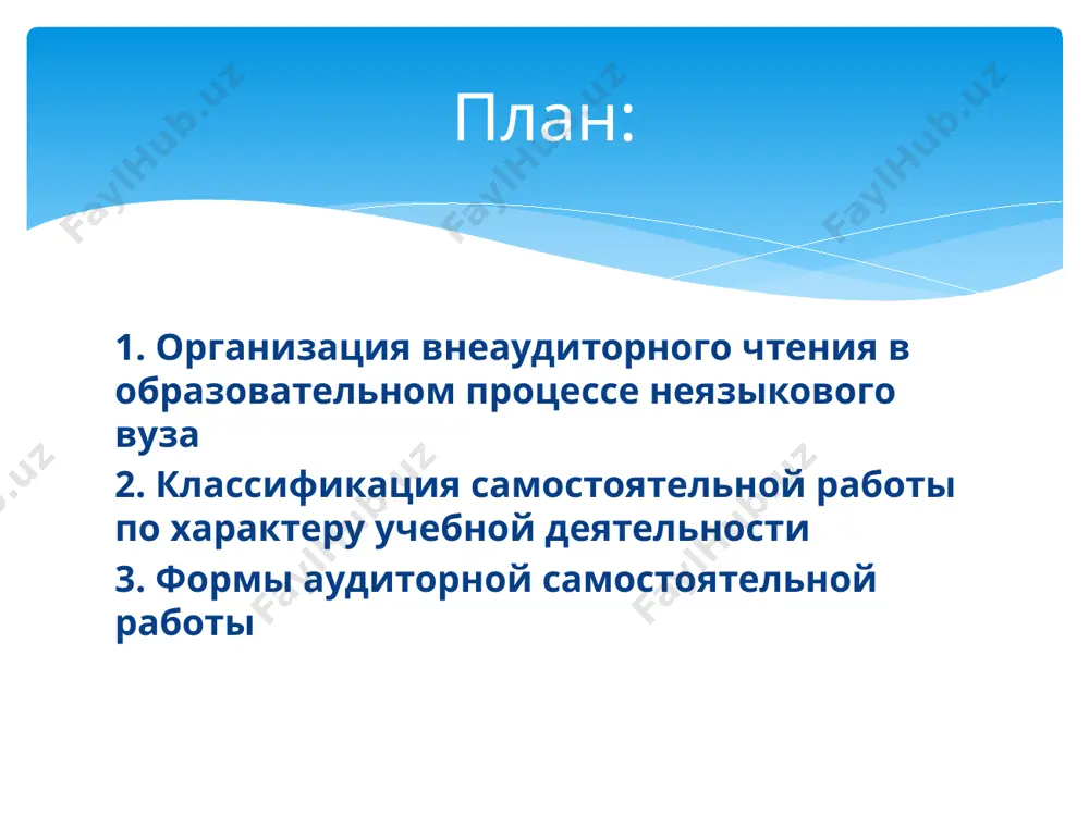 еаудиторное чтение мало чем отличается от обычных аудиторных занятий. 3. формы аудиторной самостоятельной работы не существует также единого мнения специалистов относительно отбора материала для чтения. предлагается подбирать тексты на веб-сайтах (классические детские рассказы, краткие биографии) , использовать для этой цели тексты различных функциональных стилей (публицистические, художественные, научно-популярные) , обращаться только к художественным произведениям, в том числе адаптированным. при этом подчеркивается значимость текстов, содержащих информацию о стране изучаемого языка. однако наиболее часто предпочтение отдается текстам профессиональной направленности . аутентичность текстов рассматривается как одно из главных требований к материалу , однако если уровень владения иностранным языком недостаточно высок для чтения оригинальных материалов, допускается использование учебно-аутентичных материалов с частично адаптированными текстами . организация самостоятельного чтения ставит перед преподавателем следующие вопросы: должно ли чтение носить групповой характер, когда все обучающиеся читают один текст, но получают разные задания, либо это должно быть индивидуализированное чтение, когда каждый обучающийся работает со своим текстом; следует ли преподавателю самому …