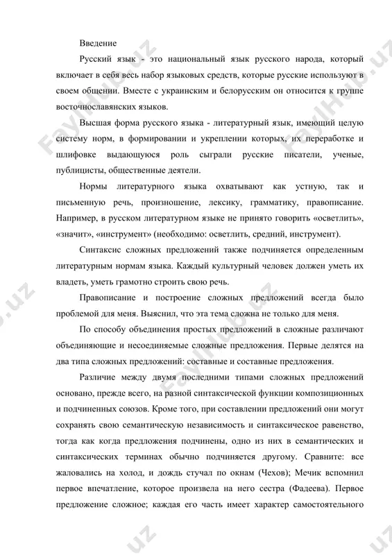 другому. сравните: все жаловались на холод, и дождь стучал по окнам (чехов); мечик вспомнил первое впечатление, которое произвела на него сестра (фадеева). первое предложение сложное; каждая его часть имеет характер самостоятельного высказывания и сохраняет синтаксическую независимость; можно переставить обе части, не нарушая смысла и структуры сложного целого. второе предложение сложное; вторая часть в нем носит характер зависимого высказывания и синтаксически не равна первой части сложного целого. часто в одном предложении встречается несколько типов общения, что вызывает у учащихся повышенные трудности при установке знаков препинания. о таких предложениях - следующая глава моего эссе. сложные синтаксические конструкции, способы их образования методы образования сложных синтаксических структур. сложные синтаксические конструкции - это сложные предложения с различными типами соединения и несоединения. они включают: состав и представление; композиционное и внебюджетное общение; подчинение и внебюджетное общение; состав, подчинение и несоюзное общение одновременно. примеры таких предложений смешанного типа с подчиненной ссылкой: татьяна афанасьевна подала брату знак, что больной …