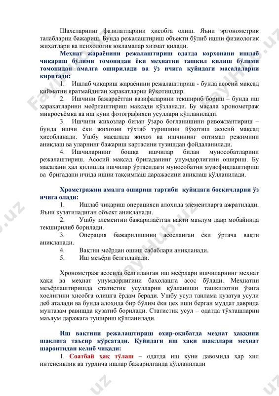 жараёнини режалаштириш - бунда асосий мақсад қийматни яратмайдиган харакатларни йўқотишдир. 2. ишчини бажараётган вазифаларини текшириб бориш – бунда иш ҳаракатларини меёрлаштириш мақсади кўзланади. бу масала хронометраж микросъёмка ва иш куни фотографияси усуллари қўлланилади. 3. ишчини жихозлар билан ўзаро боғланишини ривожлантириш –бунда ишчи ёки жихозни тўхтаб туришини йўқотиш асосий мақсад ҳисобланади. ушбу масалада жихоз ва ишчининг оптимал режимини аниқлаш ва уларнинг бажариш картасини тузишдан фойдаланилади. 4. ишчиларнинг бошқа ишчилар билан мунособатларини режалаштириш. асосий мақсад бригаданинг унумдорлигини ошириш. бу масалани ҳал қилишда ишчилар ўртасидаги мунособатни мувофиқлаштириш ва бригадани ичида ишни тақсимлаш даражасини аниқлаш қўлланилади. хрометражни амалга ошириш тартиби қуйидаги босқичларни ўз ичига олади: 1. ишлаб чиқариш операцияси алохида элементларга ажратилади. яъни кузатиладиган объект аниқланади. 2. ушбу элементни бажарилаётган вақти маълум давр мобайнида текширилиб борилади. 3. операция бажарилишини асосланган ёки ўртача вақти аниқланади. 4. вақтни меёрдан ошиш сабаблари аниқланади. 5. иш меъёри белгиланади. хронометраж асосида белгиланган иш меёрлари ишчиларнинг меҳнат ҳақи ва меҳнат …