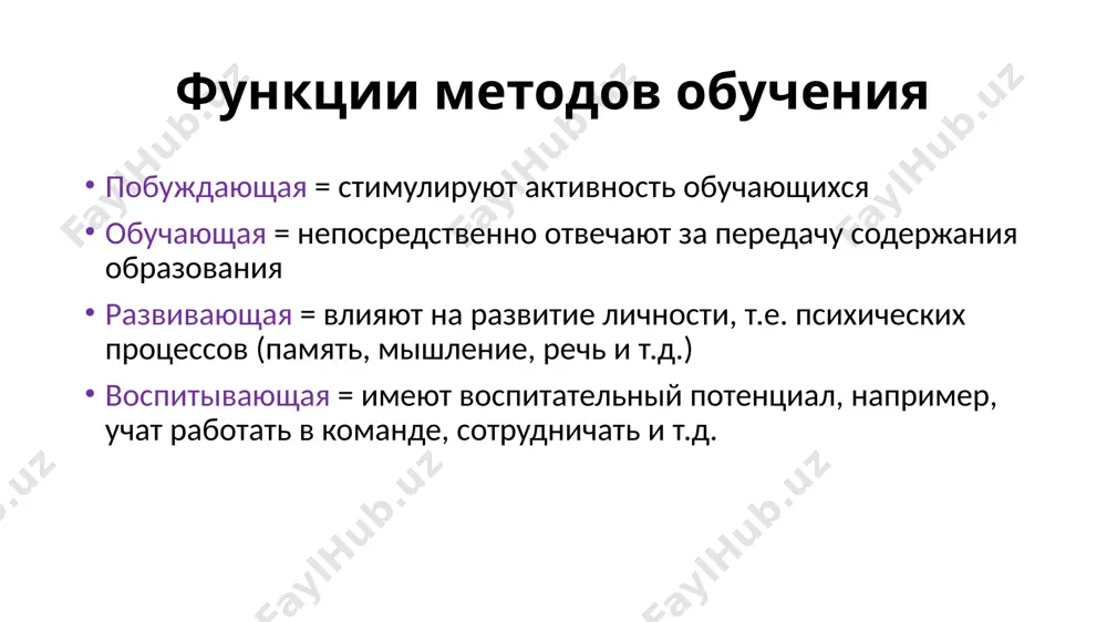 льзуемых средств, методов и форм обучения 3 1 2 3 4 5 описано и научно обосновано и.ф.гербартом системность в подаче и усвоении знаний последовательность изложения материала охват большой аудитории экономичный темп и режим при изложении знаний объяснительно-иллюстративное обучение - обучение, при котором обучающий, как правило, передает информацию в готовом виде посредством словесного объяснения с привлечением наглядности, а обучаемые воспринимают и воспроизводят ее. недостаток: репродуктивный характер, малоразвивающий мышление учащихся, т.к. их деятельность сводится в основном к запоминанию и воспроизведению информации, сообщенной преподавателем или изложенной в учебных пособиях виды обучения догматическое проблемное развивающее личностно-ориентированное компьютерное дистанционное image4.png image3.png image5.png image6.jpg image7.jpg image8.jpg image9.jpg image10.jpg image11.jpg image12.jpg image13.jpg image2.png /docprops/thumbnail.jpeg