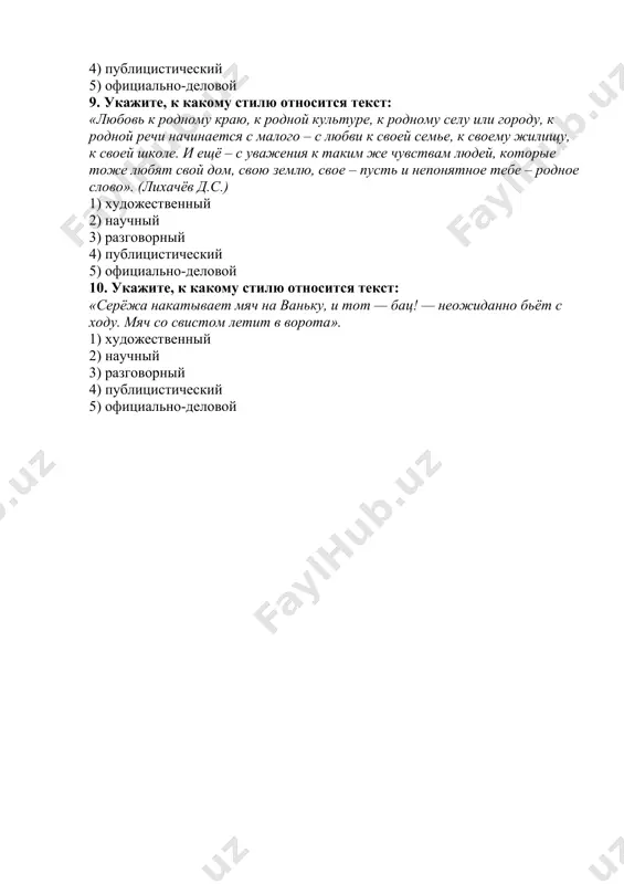 публицистический стиль - Page 4