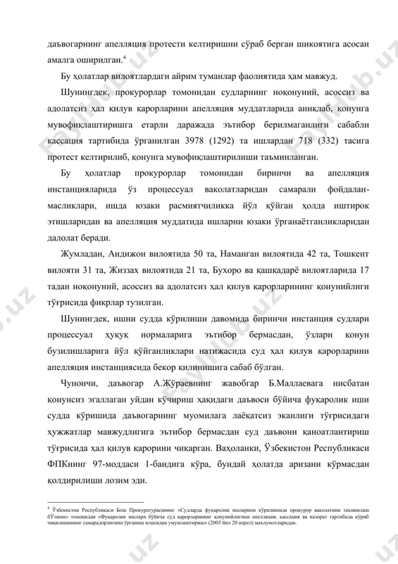 нисбатан қонунсиз эгаллаган уйдан кўчириш ҳақидаги даъвоси бўйича фуқаролик иши судда кўришида даъвогарнинг муомилага лаёқатсиз эканлиги тўғрисидаги ҳужжатлар мавжудлигига эътибор бермасдан суд даъвони қаноатлантириш тўғрисида ҳал қилув қарорини чиқарган. ваҳоланки, ўзбекистон республикаси фпкнинг 97-моддаси 1-бандига кўра, бундай ҳолатда аризани кўрмасдан қолдирилиши лозим эди. суднинг ушбу ҳатоси жавобгарнинг апелляция шикоятига асосан сирдарё вилоят суди судлов ҳайъати томонидан бартараф этилган. шунингдек, фуқаролик ишлари бўйича сирдарё вилояти сайҳунобод туманлараро суди туман прокурорининг ўзбекистон-хитой қўшма корхонасининг пахтакор ширкат хўжалигига нисбатан умумий йиғилиш қарорини бекор қилиш ҳақидаги даъво аризасига кўра, ишни судда кўрилишида фуқаролик иши судга таалуқли эмаслигига эътибор бермасдан даъвони қаноатлантириш юзасидан ҳал қилув қарорини чиқарган. ишни апелляция тартибида кўрган суд туманлараро судининг ҳал қилув қарорини бекор қилиб, иш юритишни тугатган. бундай ҳолатлар бошқа вилоятлар судлари фаолиятларида ҳам мавжуд бўлиб, иш ҳужжатлари эътиборсизлик ва масъулиятни ҳис этмаган ҳолда ўрганилаётганидан далолат беради. ваҳоланки, бунинг оқибатида ишлар ўз вақтида ечимини топмай, сансалорликка сабаб бўлмоқда. бундай ташқари, …