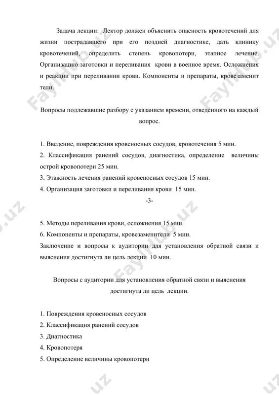 ждого медика, но и каждого современного человека. с необходимостью применения этих знаний и навыков каждый может столкнуться в любой момент: идя на занятий, находясь в отпуске, возвращаясь домой. нам же с вами врачам эти знания особенно необходимы, т.к. мы обязаны учить этому ном большинстве оказывается в порядке само – и взаимопомощи: медицин-с работников для этого слишком мало. и от того, как сумеем мы обучить этим вопросом военнослужащих, может зависать жизнь сотен тысяч людей. -4- 1. повреждение кровеносных сосудов, кровотечения, классификация ранений сосудов. различают открытые закрытые ранения сосудов. к открытым относятся повреждения сосудов, которые сочетаются с нарушением целости кожи. большинство огнестрельных повреждений сосудов относятся к открытым (м.и.лыткин 1973). к закрытым повреждениям относятся такие, которые не сопровождаются нарушением целости кожных порозов. диагностика закрытых повреждении сосудов может оказаться значительно сложнее, чем открытых, особенно при переломах костей (н.с.костин). особым видом закрытых повреждений сосудов является сотрясение или контузия сосудов, возникающая в ответ на медицинскую травму, …