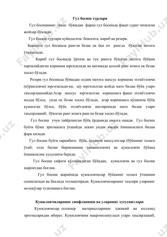 даги мухим муаммолардан бири гул босишда бўёқ эритмаси тайёрлаш учун куюкловчи махсулот танлаш. технологик нуктаи назардан қараганда табиий моддалардан фойдаланиш ижобий натижалар беради. тўқимачилик саноатида кўпинча қўлланиладиган табиий куюкловчилар полисахаридларга тааллукли. фойдаланадиган куюкловчиларнинг 9о % табиий куюкловчилар бўлиб, улар турли крахмал ва унинг модификациясидир. кўпинча маисовый мақкажухори крахмали қўлланилади. у совук сувда эримайди, шунинг учун ҳам кайнатилади. кайнатилган крахмалтез бузилади, саклаш кийин. шунинг учун унинг модификацияси ишлаб чиқилган. крахмалга механиқ, кислота таъсир этиб унинг модификацияси олинади.крахмални механиқавий ишлов бериш натижасида унинг модификацияси юқори техник хусусиятга эга бўлган 2сольвитекс 0 олинади. термокрахмал (пиродекстрин) крахмалга киска вакт ичида иссиклик (15о-2оо oс) таъсир этиб олинади. декстрин - крахмалга юқори даражада кислота таъсир этиб олинади. декстрин асосида тайёрланган куюкловчилар яхши сакланади ва ишқорий шароитда чидамли бўлади. декстрин иштирокида гул босганда сурат шакли равшан бўлади. декстриннинг камчилиги унинг куюкланиш кобилияти паст, шунинг учун у крахмал билан қушиб ишлатилади. крахмалнинг бошқа модификациялари маълум. масалан крахмални этирификациялаб …