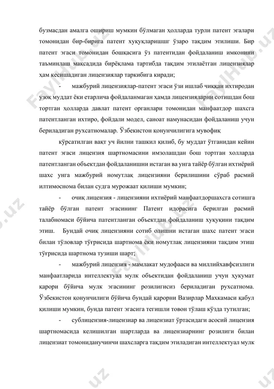 вақтнинг ўзида бу лицензия предметидан фойдаланиш хамда унга бошқа шахслар учун лицензия тақдим этиш хуқуқи лиқензиарда сақланиб қолади; · шартномада келишилган доирада лицензиатга интеллектуал мулк объекти учун мутлақ ҳуқуқ тақдим этадиган мутлақ лицензия, бунда унинг лицензиатга берилмайдиган қисмидан фойдаланиш ҳуқуқи лицензиар томонида сақланиб қолинади; · фақат саноат мулки объектларига тақдим этиладиган ҳамда лицензиатга ҳудудий чеклашларсиз ва патент амал қилишининг барча муддатида ундан фойдаланиш учун барча ҳуқуқларни берадиган тўлиқ лицензия. интеллектуал мулк объектларини мухофаза қилиш усули бўйича лицензия битимлари патентли ва патентсиз лицензия битимларига бўлинади. патентлар ва гувохномалар билан муҳофазаланган ихтиролар, фойдали моделлар, саноат намуналари, товар белгилари ва бошқа интеллектуал мулк объектларидан фойдаланиш хуқуқларининг берилишини кўзда тутувчи шартномалар патентли лицензия битимларига киради. "ноу-хау", ишлаб чиқариш сирлари, техник, тижорат ва ишлаб чиқариш иқтисодий билимлар ва тажриба учун хуқуқларнинг берилиши бўйича лицензия битимларини патентсиз лицензия битимлари дейилади. лицензия битимлари субъектларининг мақоми ва муносабати бўйича ҳуқуқий ва молиявий жиҳатдан бир-биридан мустақил фирмалар томонидан имзоланадиган …