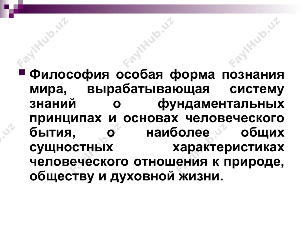 философия - Page 4
