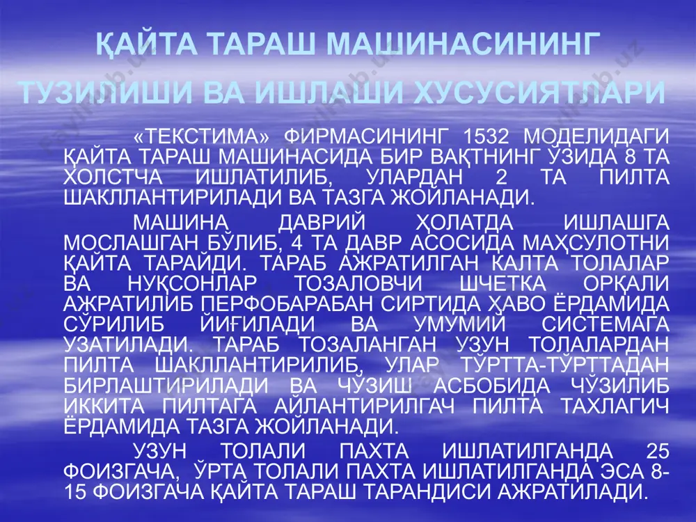 қайта тараш машинасида технологик жараёнлар - Page 4