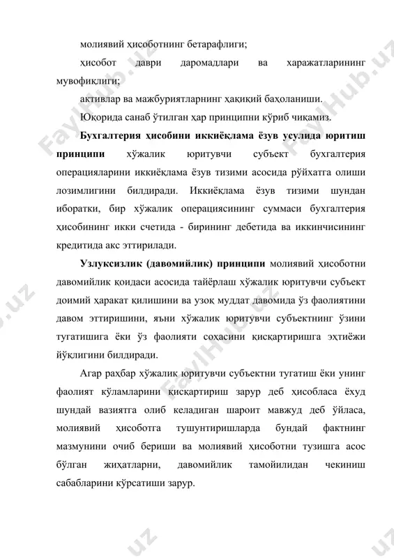 сниф этиш чоғида жорий ҳисобот билан қиёсийликни таъминлаш учун қиёслама миқдорлар қайтадан тасниф этилиши ва айни пайтда бундай таснифнинг характери, миқдори, сабаби очиб берилиши лозим. бунинг имконияти бўлмаса, хўжалик юритувчи субъект қайта тасниф этиш сабабини ва агар миқдорлар қайтадан тасниф этилган бўлса киритилган ўзгартишларнинг характерини очиб бериши лозим. агар ахборот фақат тақдим этиш учун, масалан маълум бир давр бошидаги ва охиридаги номоддий ва моддий активларнинг сальдосини текшириш учун хизмат қилса, бундай ҳолларда қиёсланадиган ахборот талаб қилинмайди. шундай вазиятлар ҳам борки, жорий давр билан қиёслаш мақсадида қиёсланадиган ахборотни қайта тасниф этиш мумкин бўлмайди. масалан, бундан олдинги даврдаги ахборот қайта тасниф этиш мумкин бўлмайдиган тарзда тўпланган бўлиши мумкин, бу эса ахборотни ўзгартиришга амалда имкон бермайди. бундай вазиятда қиёсланадиган миқдорларга киритилиши мумкин бўлган тузатишларнинг характери очиб берилиши лозим. қиёсийлик тамойилига риоя қилиш учун қуйидаги шартларни бажариш керак: - бутун ахборот миқдорига нисбатан талаблар; - ҳисобот йилида ҳисоботни тақдим этишга ёндашув ўзгарган тақдирда ундан …
