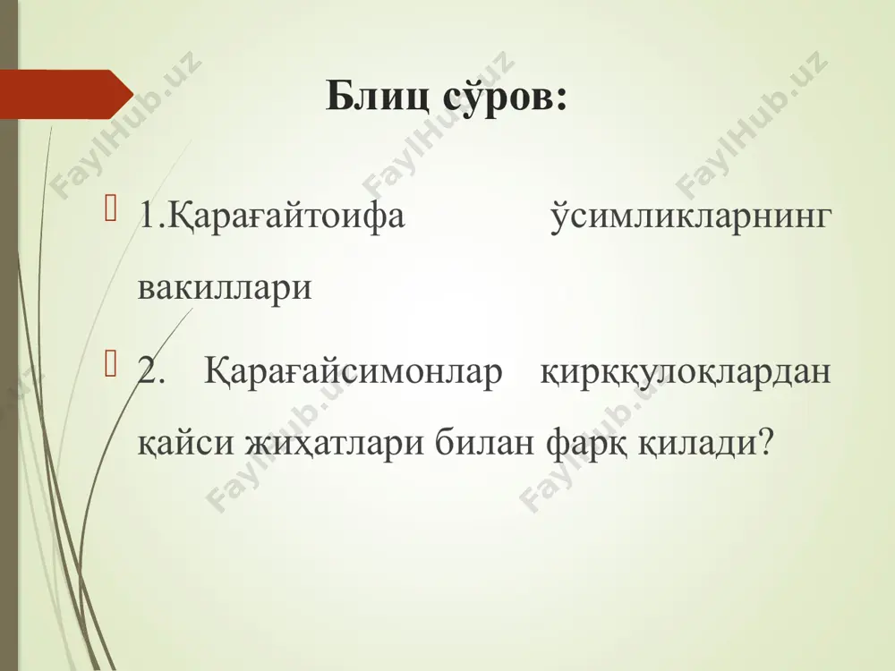 ан. стробиляр 1905 йилда яратилган немис ботаники (г.галлир 1912), инглиз олимлари (арбер, паркинлар 1905). беннеттитларнинг қолдиқлари топилгандан кейин, стробиляр назария пайдо бўлган. бу назария бўйича, стробиллардан ҳосил бўлган гул икки жинсли бўлиб, ҳашаротлар ёрдамида чангланган. телом назариясида - энг қадимги гулли ўсимликлар - псилофитларнинг теломидан келиб чиққан (циммерман 1959). магнолиятоифа (ёпиқ уруғли) ўсимликлар икки паллали ўсимликлар бир паллали синфи ўсимликлар синфи белгилари икки паллали ўсимликлар бир паллали ўсимликлар 1. уруғ муртаги икки уруғ паллали бир уруғ палла 2. ҳаётий шакллари дарахт, бута ва ўтлар асосан, ўтлар белгилари икки паллали ўсимликлар бир паллали ўсимликлар 3. илдиз системаси ўқ илдиз попук илдиз 4. барглари оддий ва мураккаб оддий белгилари икки паллали ўсимликлар бир паллали ўсимликлар 5. барг қирраси бутун ва қирқилган бутун 6. томирланиши томирли ва панжасимон параллел томирланган белгилари икки паллали ўсимликя бир паллали ўсимликлар 7. гулқўрғони қўш оддий 8.гул аъзолари 5 та баъзан 4 та 3 аъзоли ҳаётий шакли: дарахт …