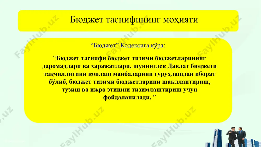 turi mablag'lar nomi byudjet byudjet darajasi ko'rsatkichlar nomi 1 000 0 0 davlat byudjeti 2 000 0 0 davlat maqsadli jamg'armalari 3 000 0 0 boshqa byudjetdan tashqari davlat jamg'armalari 4 000 0 0 byudjet tashkilotlarining byudjetdan tashqari mablag'lari 5 000 0 0 grantlar, insonparvarlik yordami va texnik ko'maklashish vositalari 6 000 0 0 kreditlar byudjet tasnifi byudjet tasnifi * mablag'lar turi mablag'lar nomi byudjet byudjet darajasi ko'rsatkichlar nomi 1 000 0 0 davlat byudjeti 1 000 1 0 respublika mablag'lari 1 000 2 0 hududiy mablag'lar 1 000 2 1 qoraqalpog'iston respublikasining respublika darajasidagi, viloyatlarning viloyat darajasidagi va toshkent shahrining shahar darajasidagi mablag'lari 1 000 2 2 tumanlar va shaharlar darajasidagi mablag'lar byudjet tasnifi 7–13 kodlarda aks ettiriladi daromadlarni ularning olish manbalari bo'yicha guruhlanishini bildiradi byudjet tasnifi * daromadlarning turi bo'yicha tasnif ** 2 daromadlar turi x xxx xxx byudjet tasnifi 7 ta raqamli daromadlar turi (7–13 kodlar) quyidagilardan …