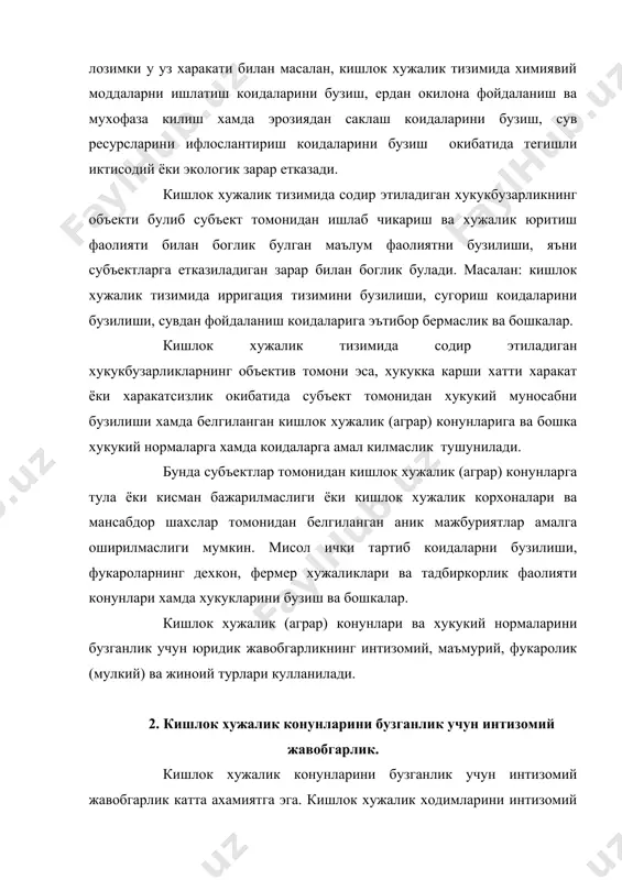 чун асос булиб интизомий хукукбузарликни, (жиноятни) содир этиши хисобланади. интизомий жавобгарликка тортиш учун асос сифатида давлат томонидан белгиланган режа ва тадбирларни бажармаслик хамда амалга оширмаслик, уз бурчига садокат билан ёндошмаслик окибатида кишлок хужалик (аграр) конунларни бузилиши ва окибатда кишлок хужалик тизимига зарар етказилишининг узи кифоядир. интизомий жавобгарликни субъект сифатида кишлок хужалик тизимида ишлайдиган фукаро ва мансабдор шахслар, ижарачилар, фермер, дехкон хужаликлари, кишлок хужалик кооперативлари (ширкатлари), хусусий ва давлат чорвачилик фермерлари, корхона, муассаса ташкилотлар ва бошка кишлок хужалик сохасидаги ишлаб чикариш билан боглик булган хужаликлар ва бошкалар киради. шуни алохида таъкидлаш лозимки, интизомий жавобгарликка тортиш асосан мехнат конунлари билан тартибга солинади. кишлок хужалик кооперативларида (ширкатларда) ва фермер хужаликларда хамда уз уставига эга булган айрим корхоналар эса уставлари асосида интизомий жазони куллашлари мумкин.1 шунинг учун хам интизомий хукукбузарликнинг объекти булиб нафакат иш тартиби балки кишлок хужалик кооперативининг (ширкатнинг), фермер хужалигининг уставга асосан белгиланган ички иш тартиби ва уни тулдириб турадиган тегишли хукукий …
