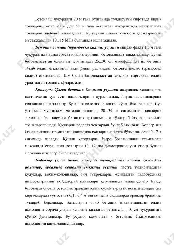нлик аралашмаси (в 15) ётган қопларидан деворларни тузиб, дренаж тешиклар бўлган жойларида эса металлик қувурларни ўрнатдилар. шу билан ташкил этилган блокни ғовакларнинг ҳажми 40...45% бўлган, 40...70 мм йириклигидаги ювилган майдаланган тош (щебень) билан тўлдирдилар. тўлдирилган блокни устидан уч қатор жойлашган четларидан металлик учбурчак бириктирилган 0,25 м қалинлигидаги плиталар билан қопладилар. плиталарда учи ўткирланган ёриқсимон (2×4 см) кесикларига эга бўлган ва пастки томондан эгилувчан шланглари ёрдамида сув юзасидан юқорироқ чиқарилган 63 мм диаметрдаги инъекцион қувурларини жойлашувига мўлжалланган тешикларини кўзда тутган эдилар. плиталар остки юзасида арматуралар учларини чиқариб уларни плиталар ётқизилишида щебеньга бостирдилар. плиталар орасидаги чокларни плиталар тепасигача ювилган майдаланган тошга (щебеньга) тўлдирдилар ва блокга цементлик хамири қуйилганидан сўнг уларни металл тунукалик тасмалари остига бекитган эдилар. ушбу металл тунукалик тасмаларини плиталар четларидан бириктирилган учбурчакларига сув остида пайвандладилар. блокга бетонни ечиладиган воронкалардан ва 50 мм диаметрдаги эгилувчан резиналик шланглардан бир навбатда бетон аралаштирувчи механизм билан жиҳозланган сузиб турувчи солдан қувурни кўтармасдан қуйган эдилар. …