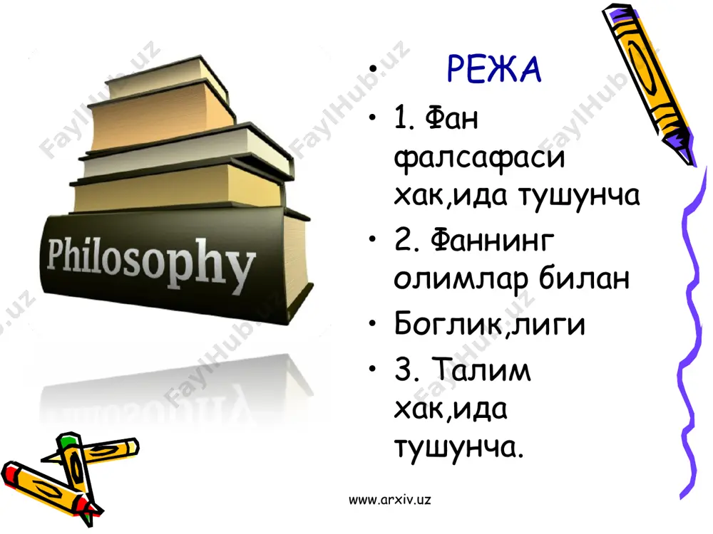 афий билимнинг хусусиятига бо\лиқ муаммолар киради. фалсафа дунёни универсал тушуниш ва унинг умумий тамойилларини билишга интилади, бинобарин, бу интилиш фан фалсафасига ҳам хос. ушбу нуқтаи назардан у фан ўзгаришлари билан банд бўлади. бу ерда фалсафанинг концептуал аппаратидан тўла фойдаланилади ва аниқ дунёқарашнинг бўлиши талаб этилади. иккинчи гуруҳ муаммолари фан ичида вужудга келиб, билимдон ҳакамга муҳтож бўлади ва айнан фалсафа ҳакам вазифасини бажаради. бу гуруҳда билиш фаолияти муаммолари, акс эттириш назарияси, когнитив жараёнлар ҳамда парадоксал муаммоларни ҳал қилишнинг «фалсафий йўллари» жамланади. учинчи гуруҳга фан ва фалсафанинг ўзаро таъсири билан бо\лиқ муаммолар киради. фан тарихига оид тадқиқотлар фаннинг ривожланишида фалсафий дунёқараш қандай улкан роль ўйнашини ишонарли тарзда кўрсатиб берди. антик математика ва астрономиянинг вужудга келиши www.arxiv.uz www.arxiv.uz ҳозирги замон фалсафасининг йўналиши сифатида фан фалсафаси эпистемология ва фан тараққиётининг у ёки бу моделини тавсия қилувчи ўзига хос концепцияларни илгари суради. у фаннинг роли ва аҳамияти когнетив назарий фаолиятнинг характеристикасини аниқлашга қаратилган. фан фалсафаси …